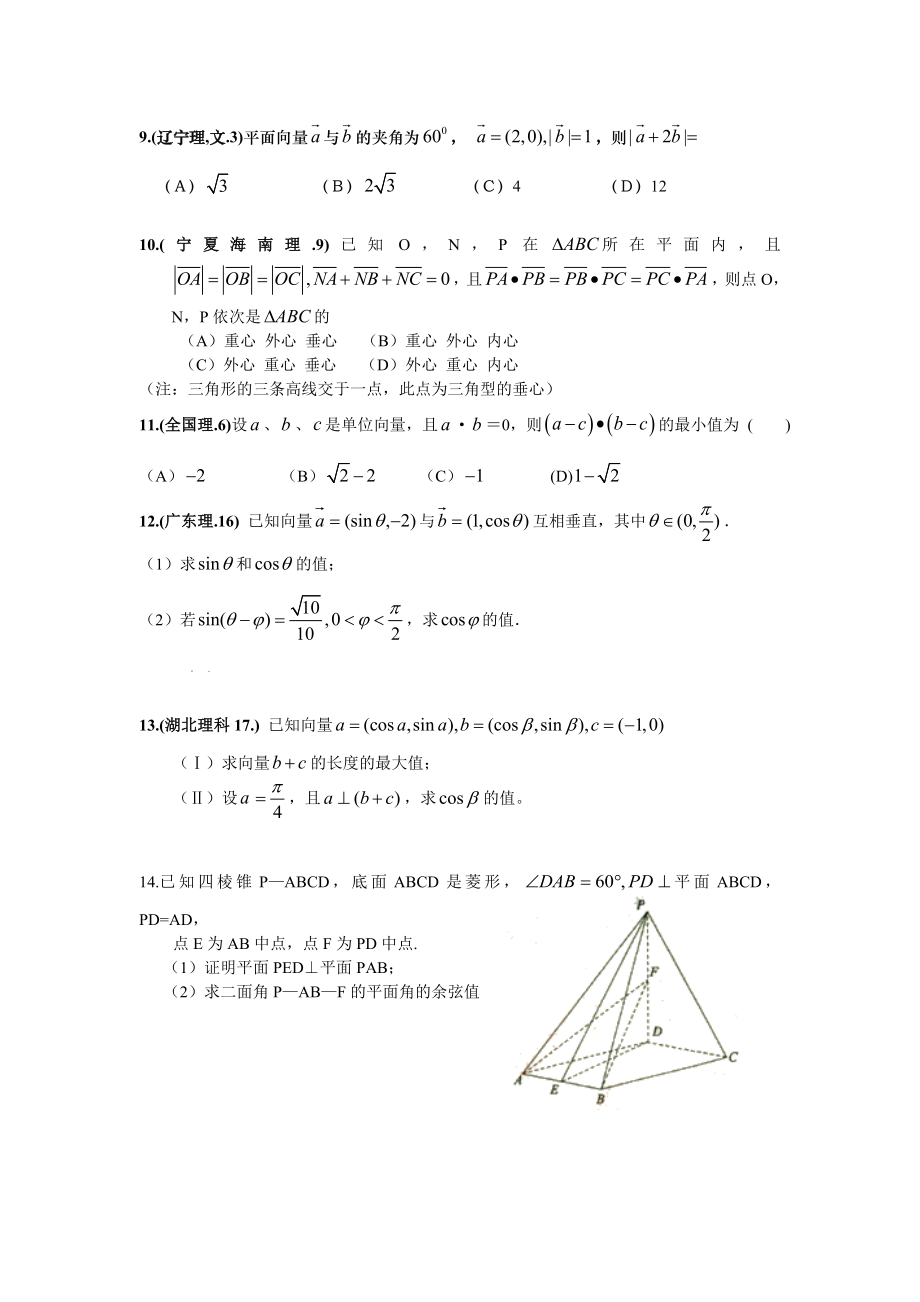 高中数学向量练习题.doc_第2页