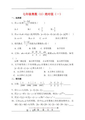 七年级奥数1绝对值(一)(2页).doc