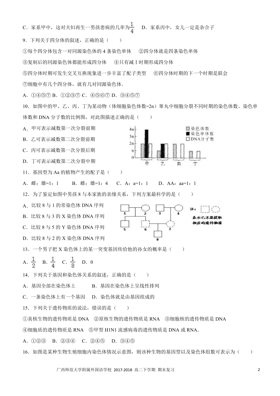 高中生物必修二期末复习题2018.doc_第2页