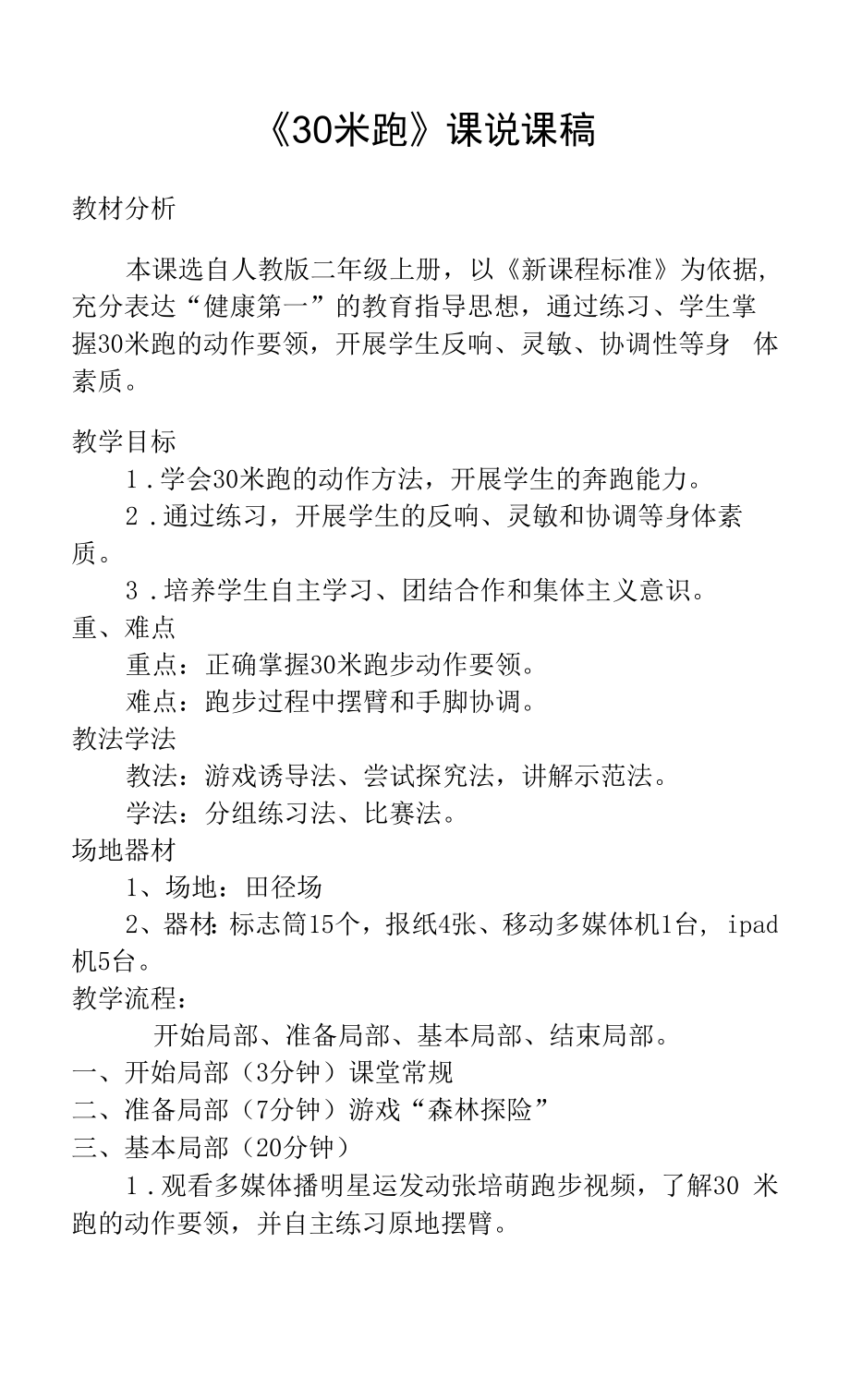 30米跑说课稿设计.docx_第1页