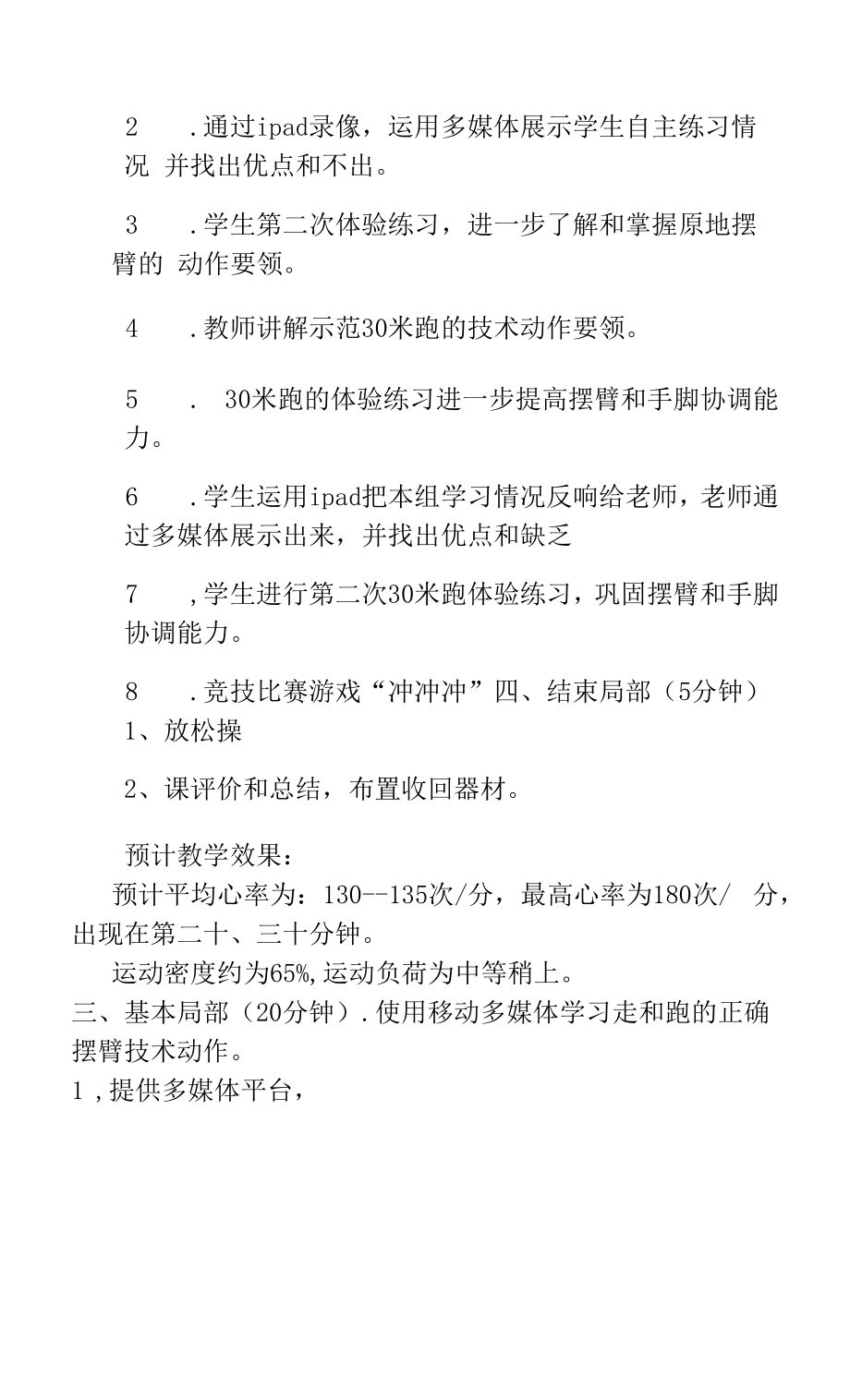 30米跑说课稿设计.docx_第2页