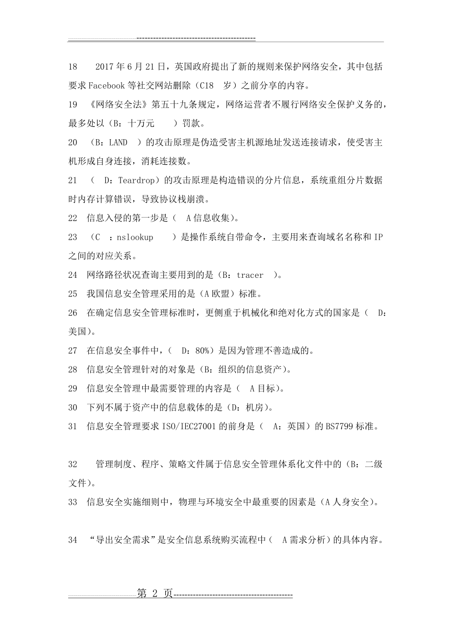 专业技术人员网络安全知识(14页).doc_第2页