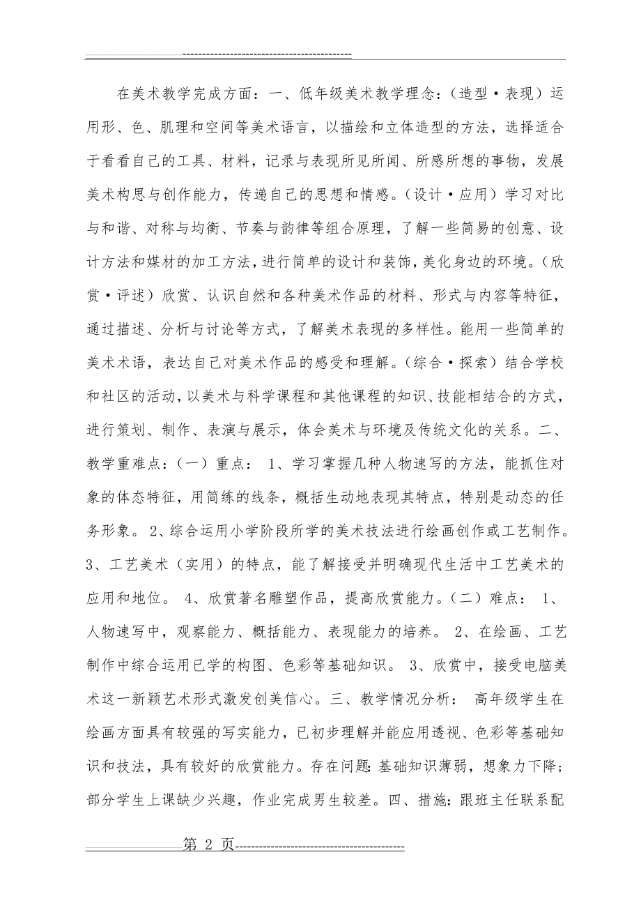 一年级美术教学总结(3页).doc_第2页