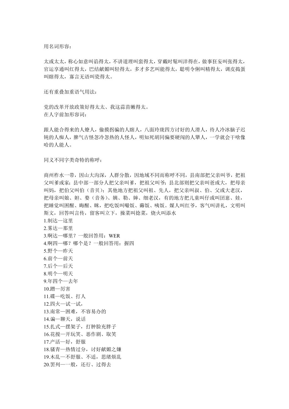 陕西方言大全.doc_第2页