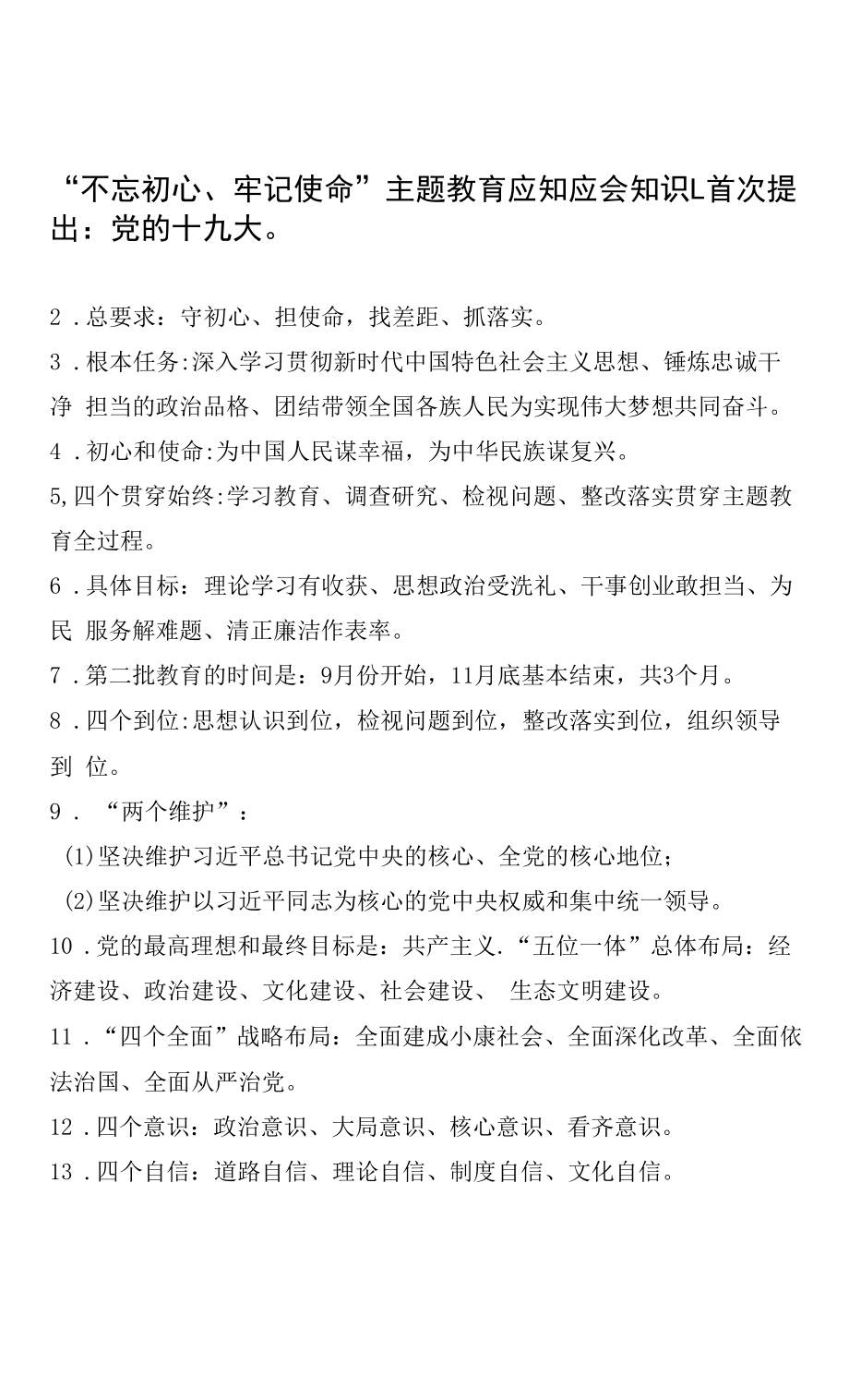 党组织书记应知应会知识.docx_第1页