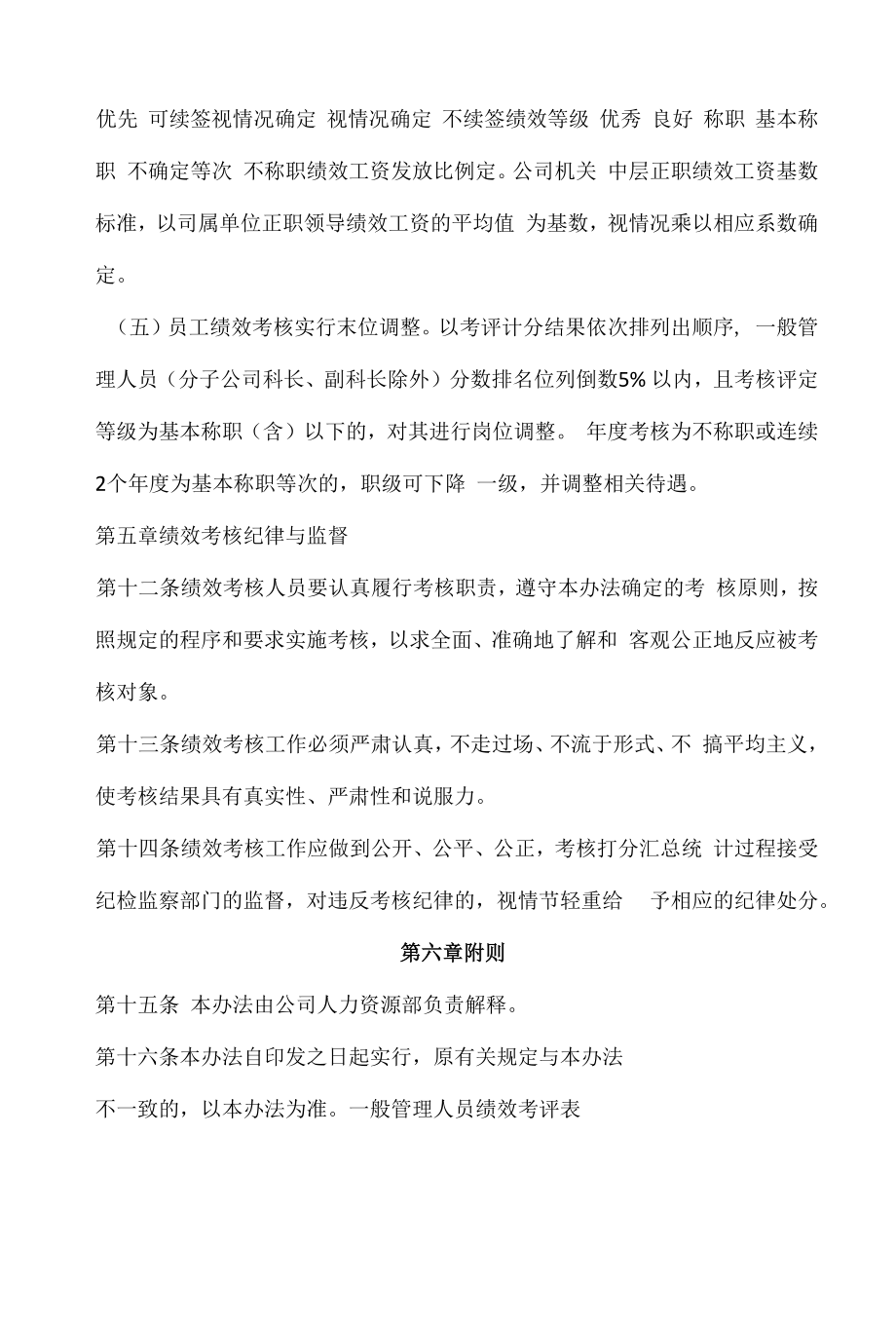 一般管理人员绩效考核管理办法 16.docx_第2页