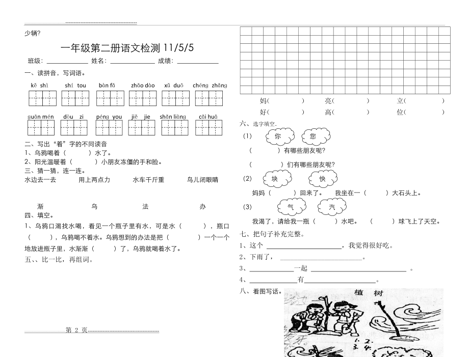 一年级第二册数学语文检测11-5-5(2页).doc_第2页