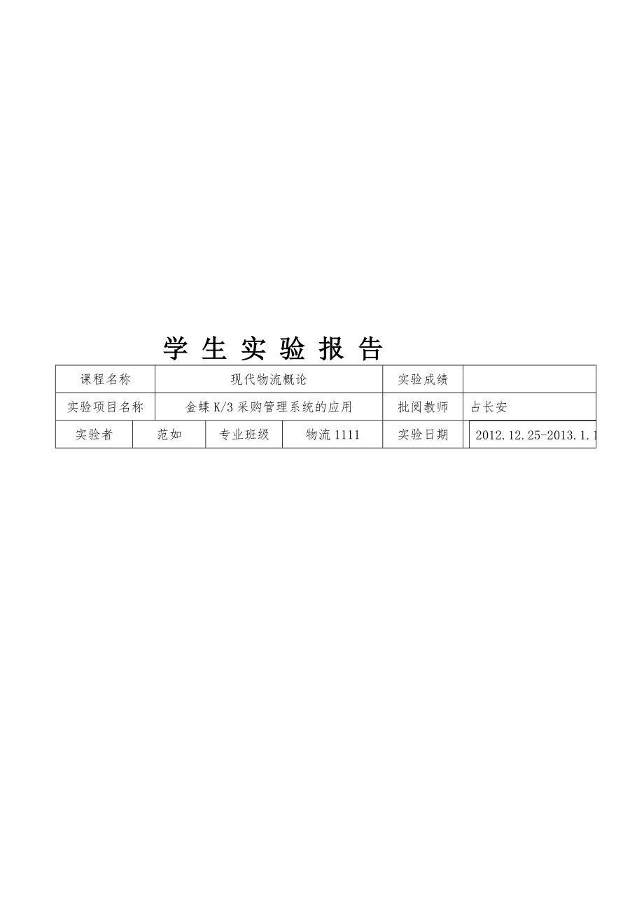 采购管理实验报告书.doc_第1页