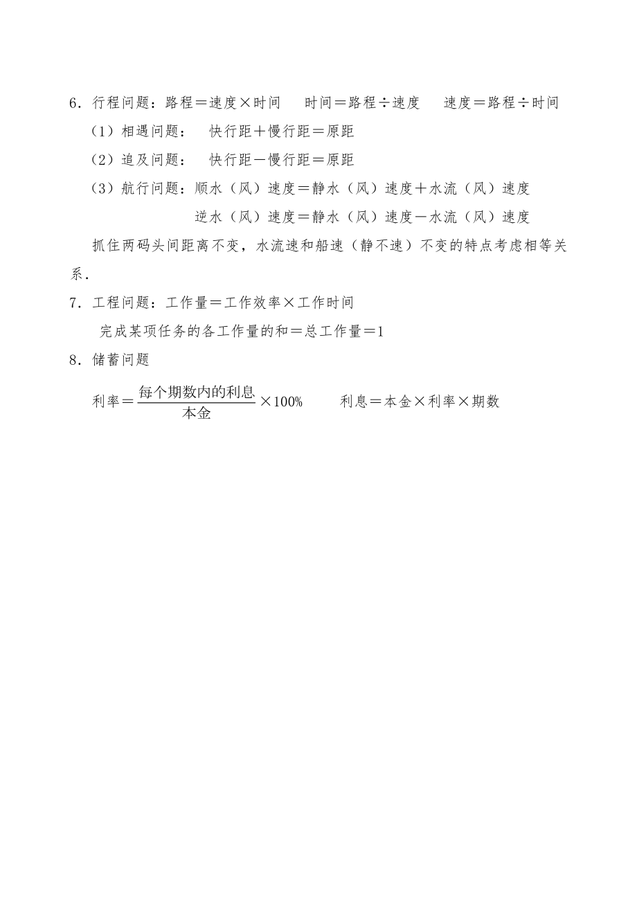 人教版七年级数学上册一元一次方程解应用题专题练习.doc_第2页