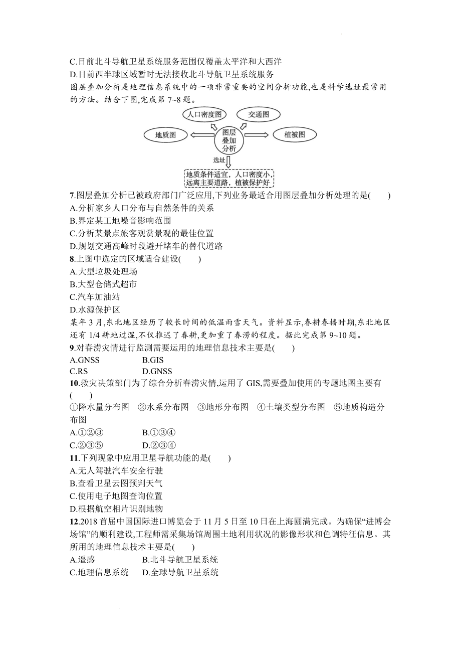 第四章 自然地理实践的基本方法章末综合测评卷--高中地理中国版（2019）必修第一册.docx_第2页