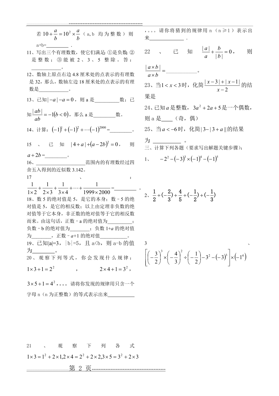 七年级上册数学有理数测试题及答案(4页).doc_第2页