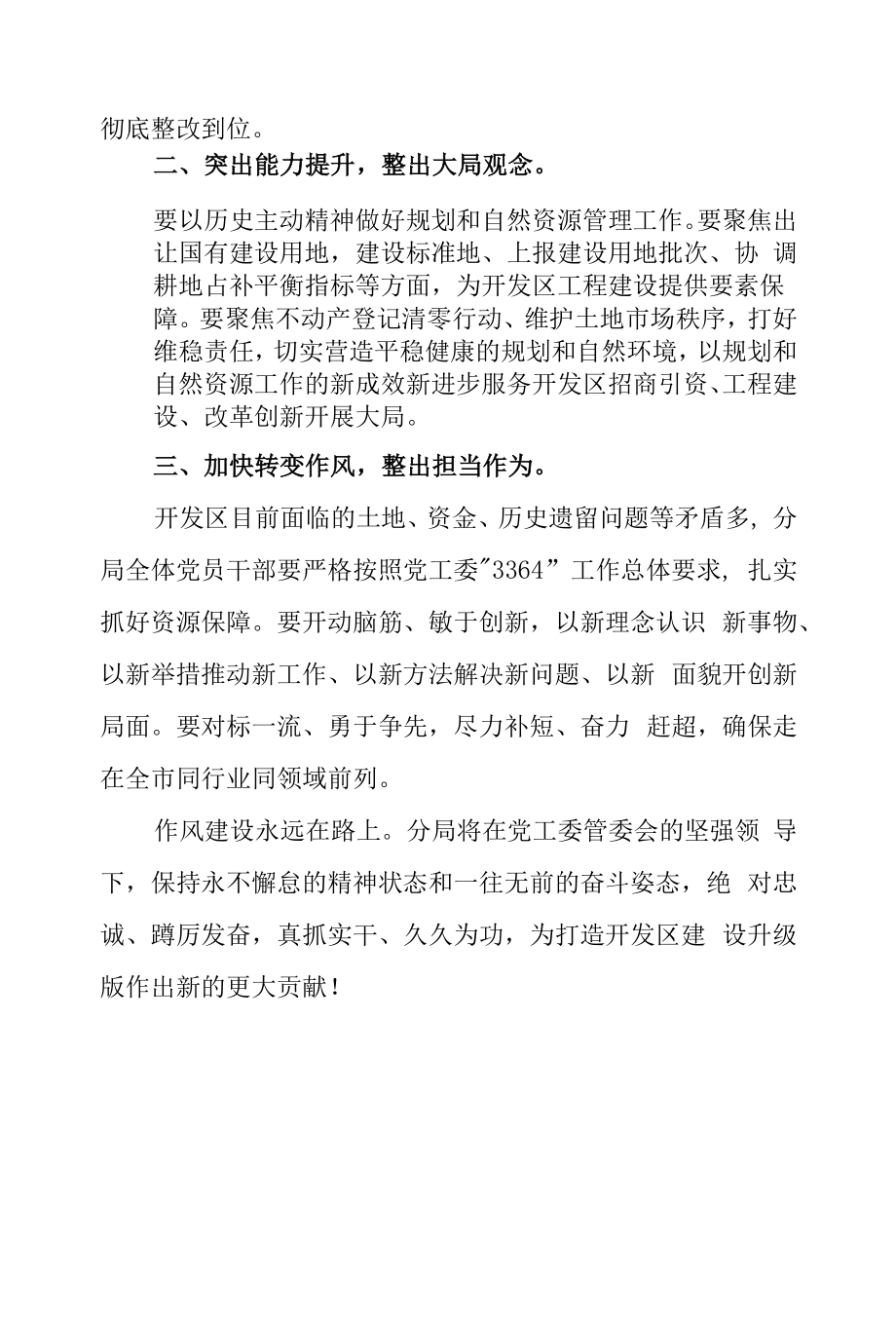 （3篇）“作风大转变能力大提升”活动心得体会研讨发言材料.docx_第2页