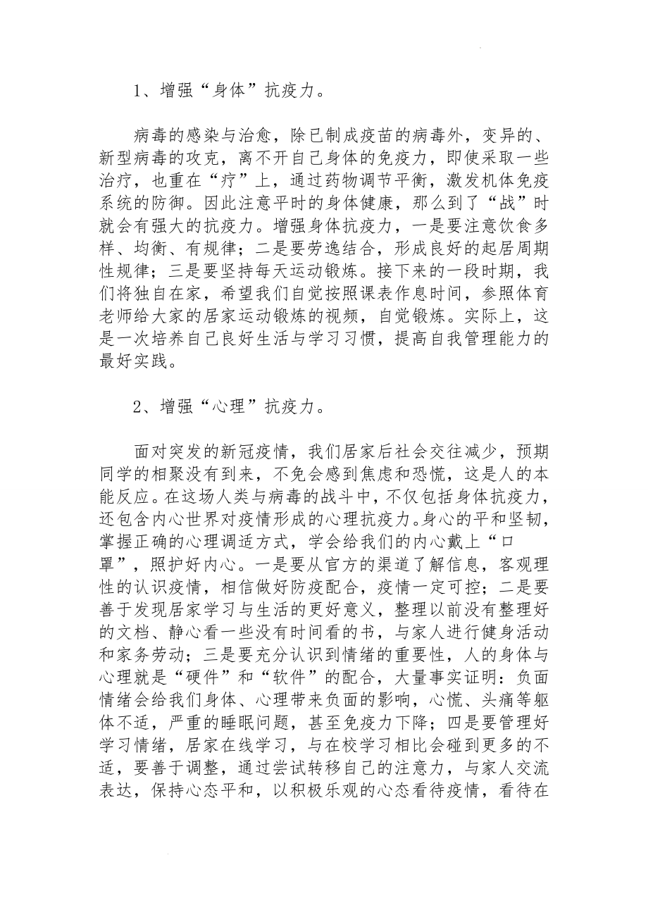 校长在开学典礼上的讲话：增强抗疫力让青春在战“疫”中闪耀未来.docx_第2页