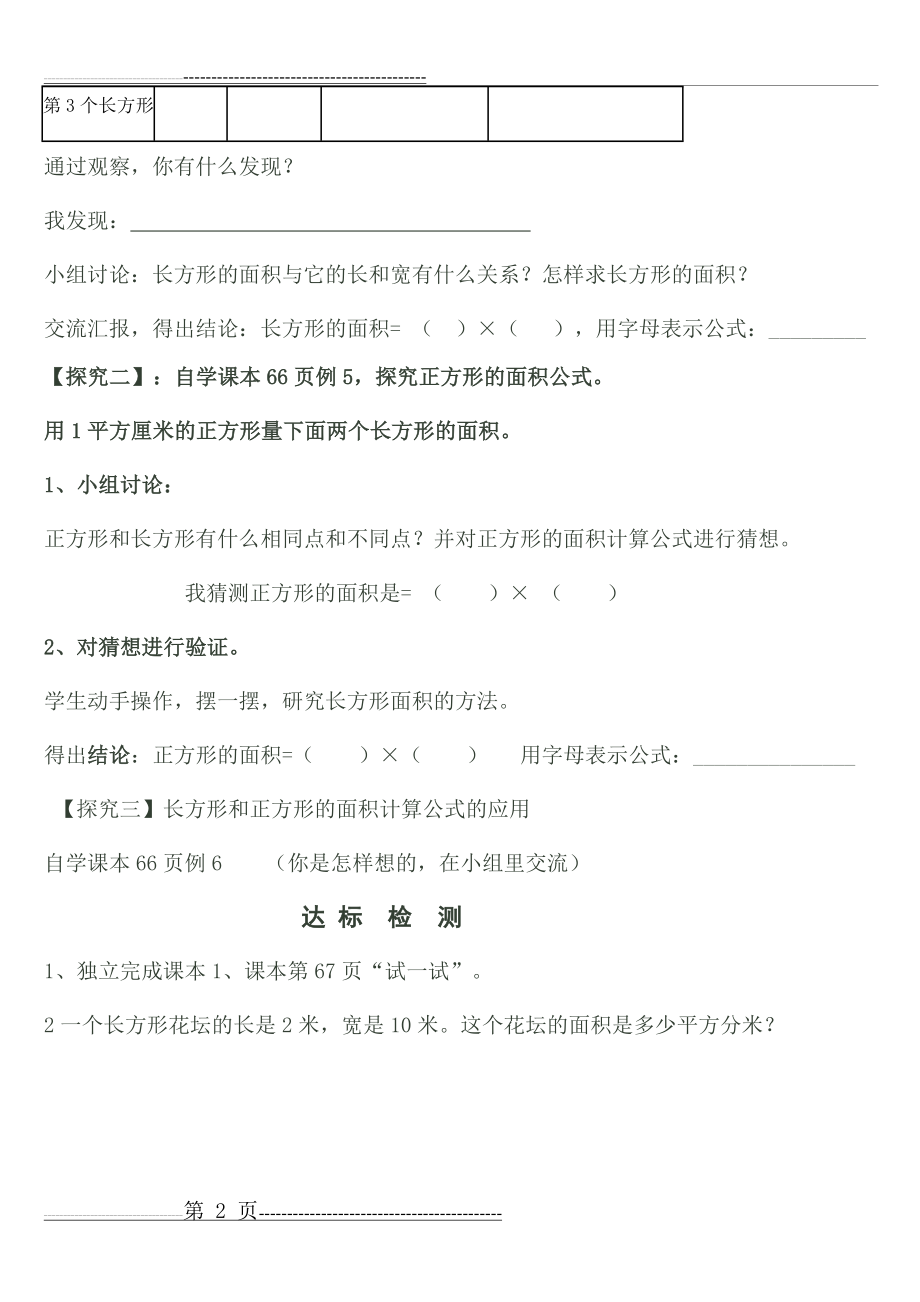 三年级数学《长方形和正方形的面积》导学案(5页).doc_第2页