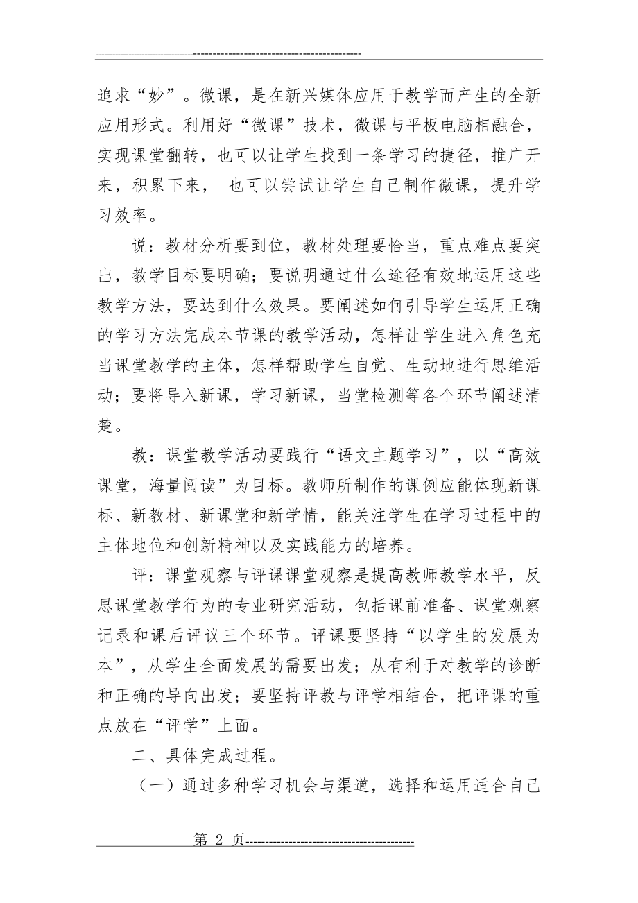 个人素养研修总结(1)(4页).doc_第2页