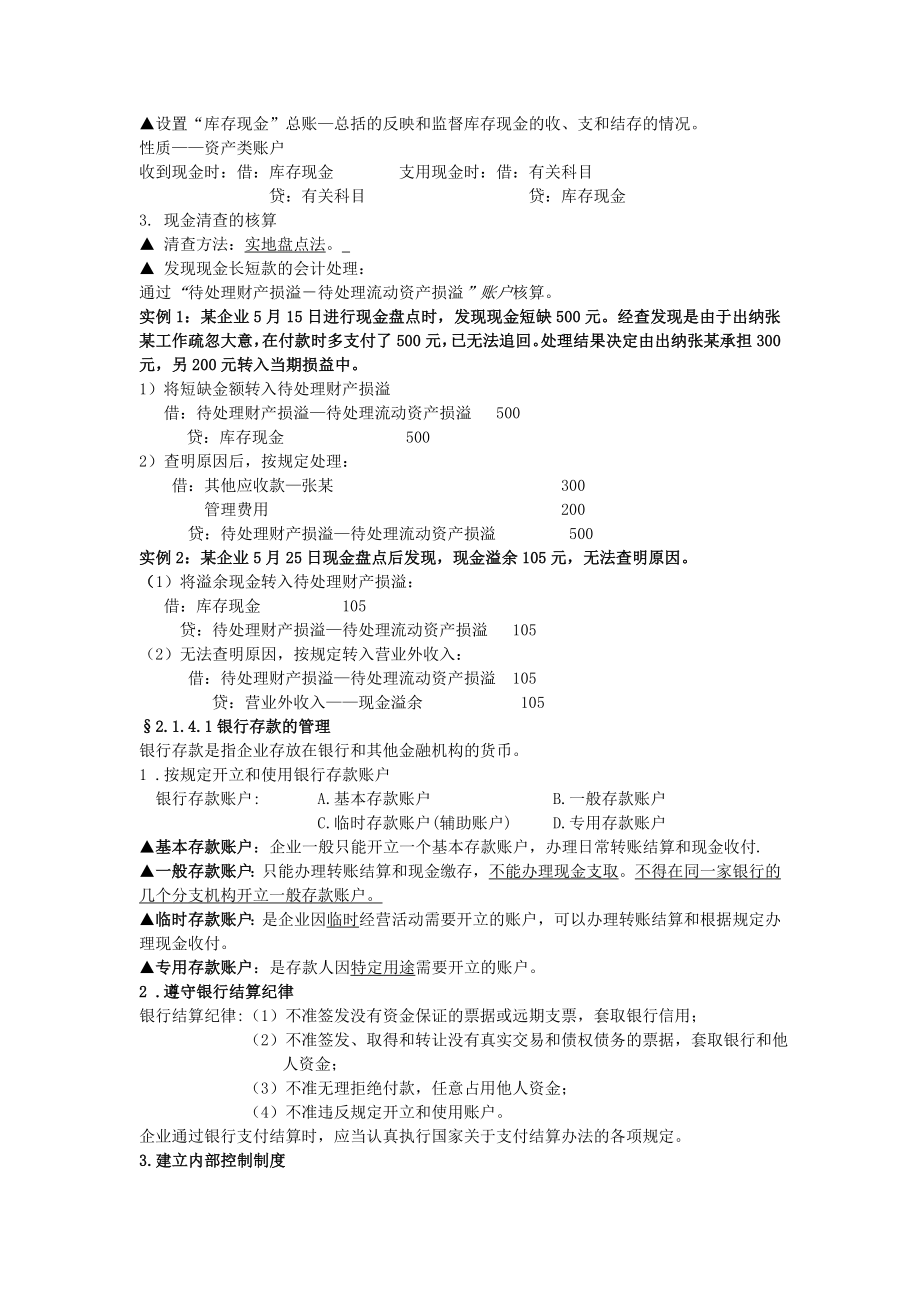 财务会计-货币资金和交易性金融资产(超详细版).doc_第2页