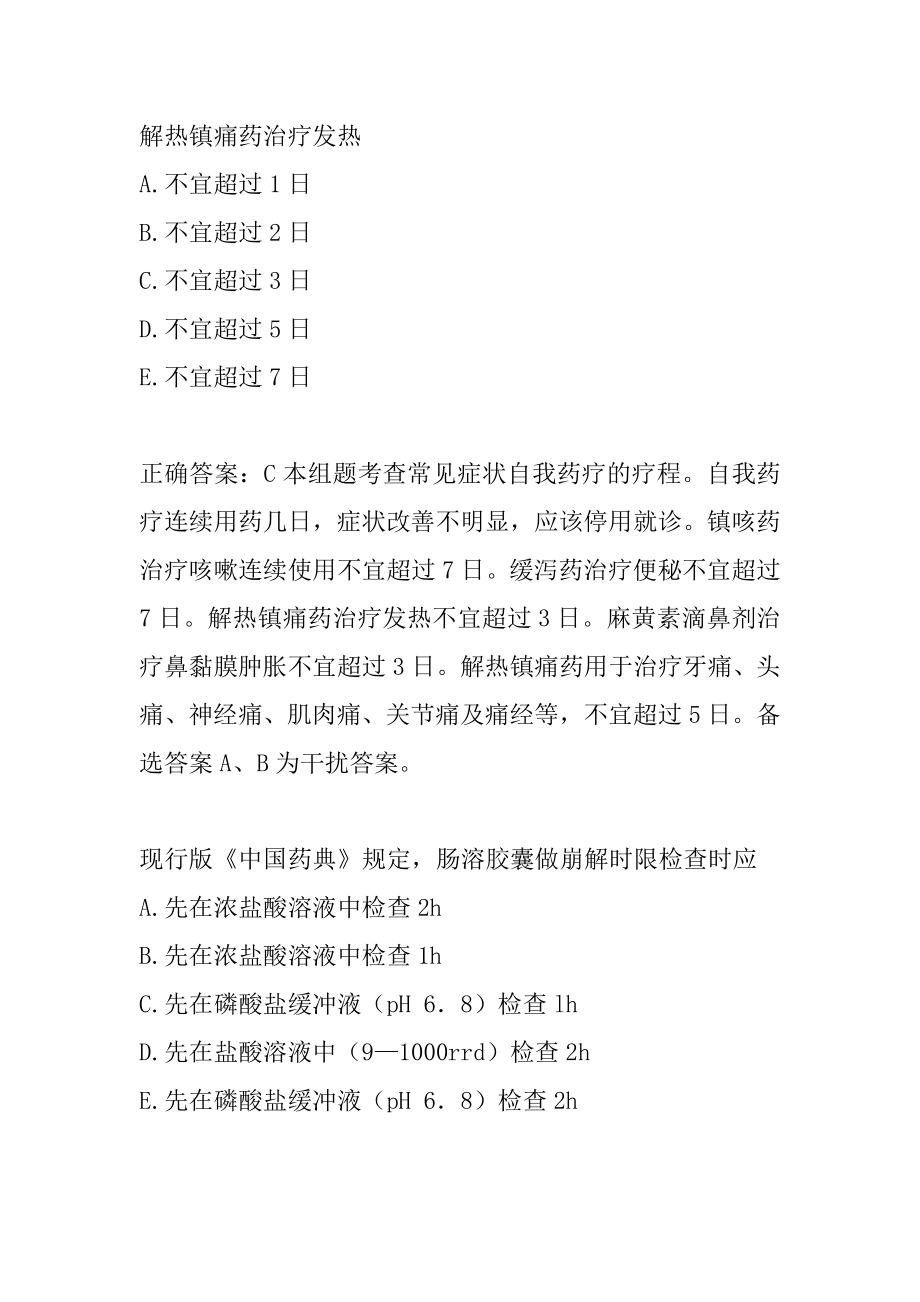 执业药师考试真题及答案6辑.docx_第2页