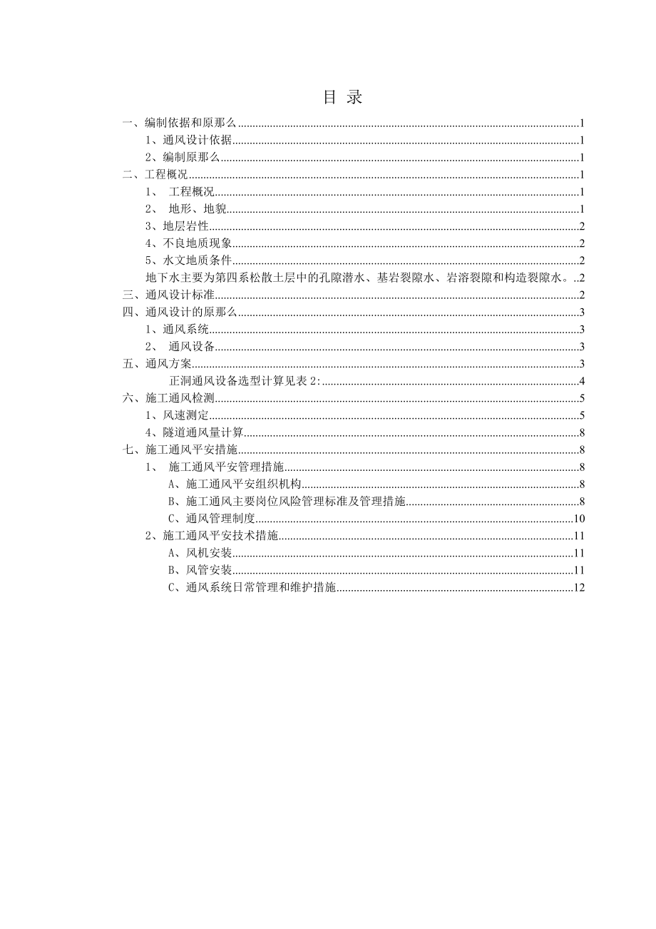 高速公路瓦斯隧道通风专项方案.doc_第2页