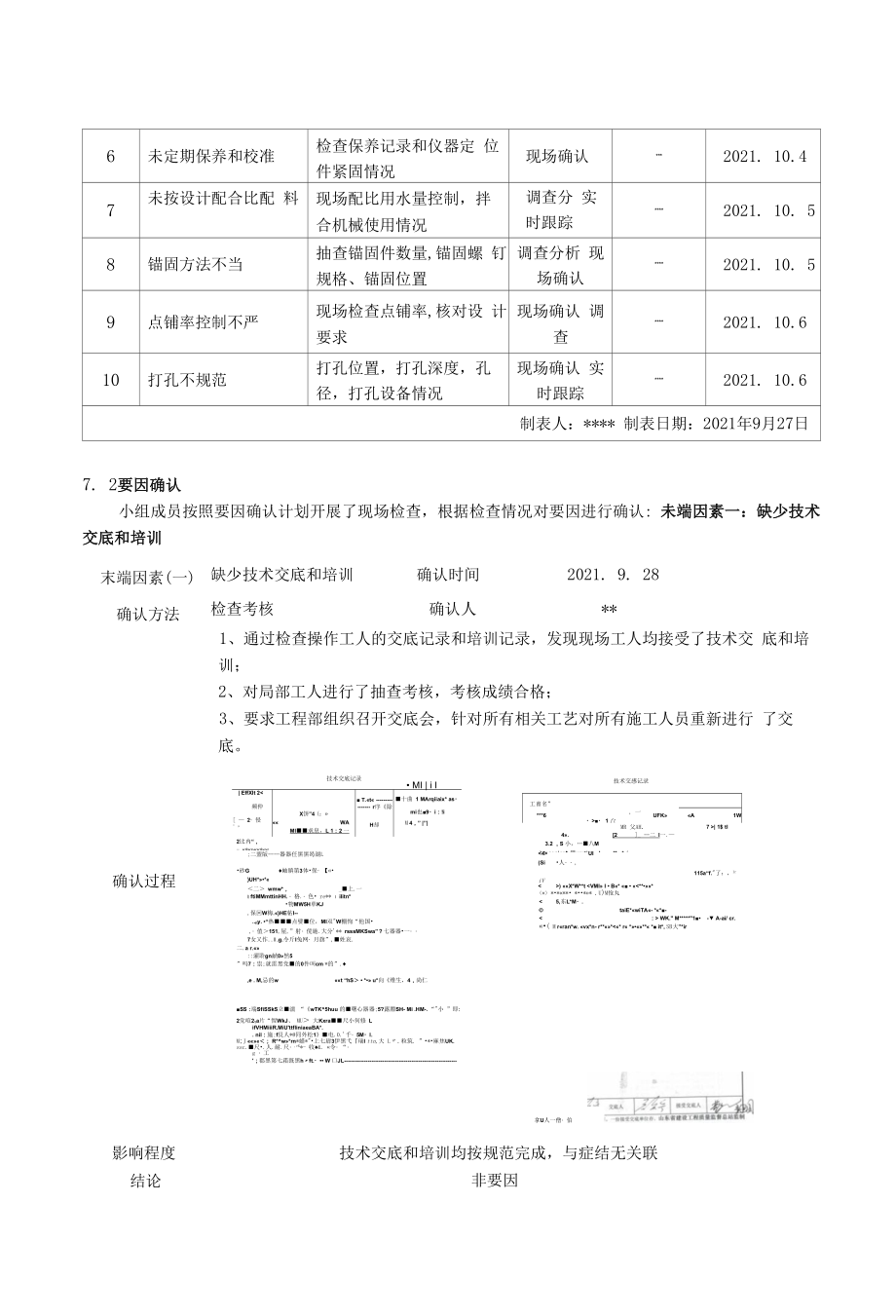 提高钢管混凝土束结构外墙保温装饰一体板一次铺贴合格率.docx_第2页