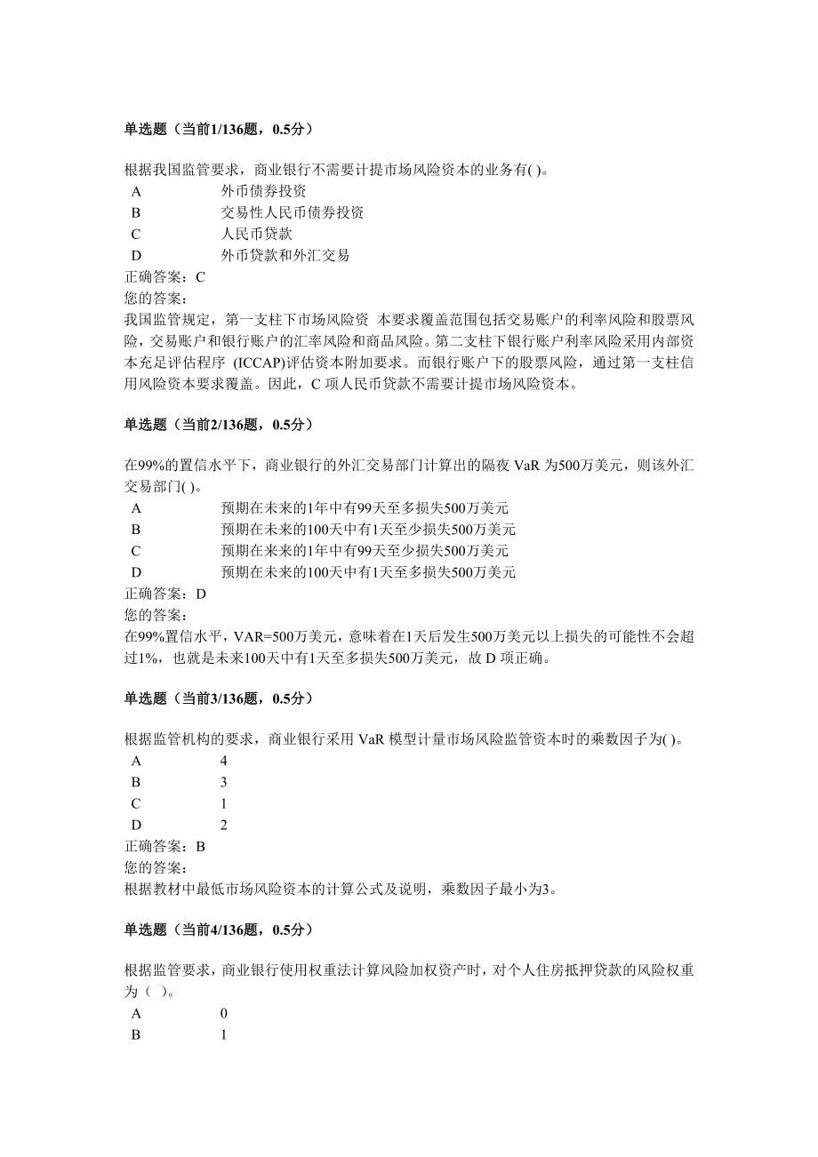 银行从业考试风险管理分析试卷第3套.doc_第1页