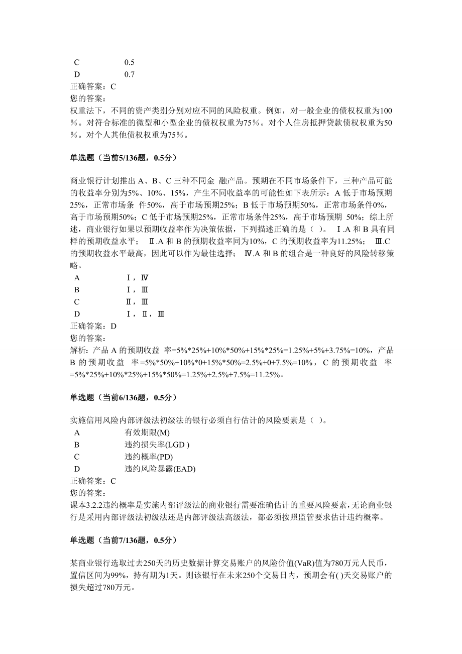 银行从业考试风险管理分析试卷第3套.doc_第2页