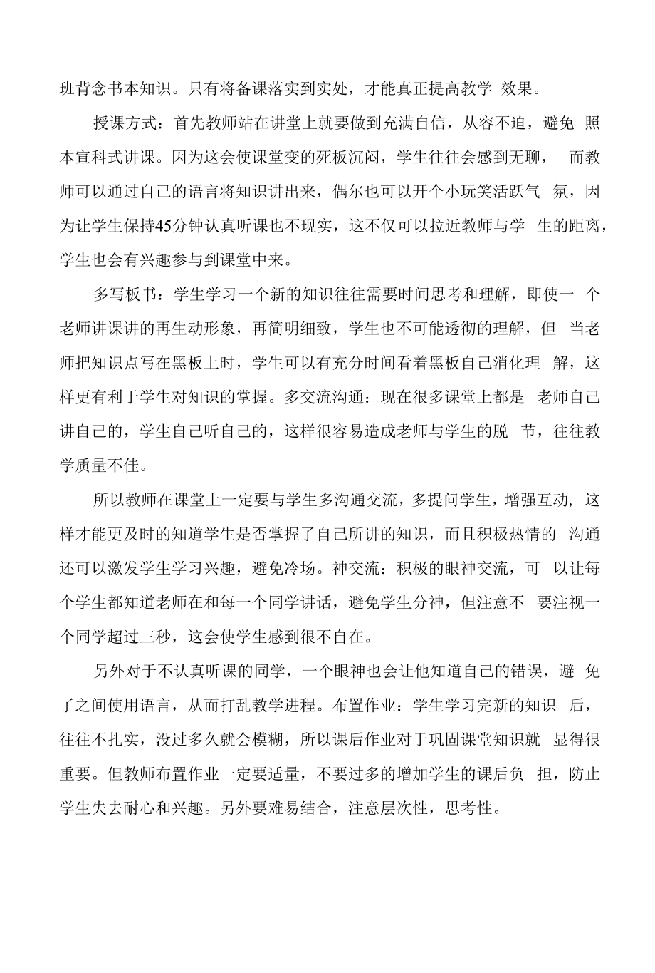 “双减”背景下如何提高高效课堂.docx_第2页