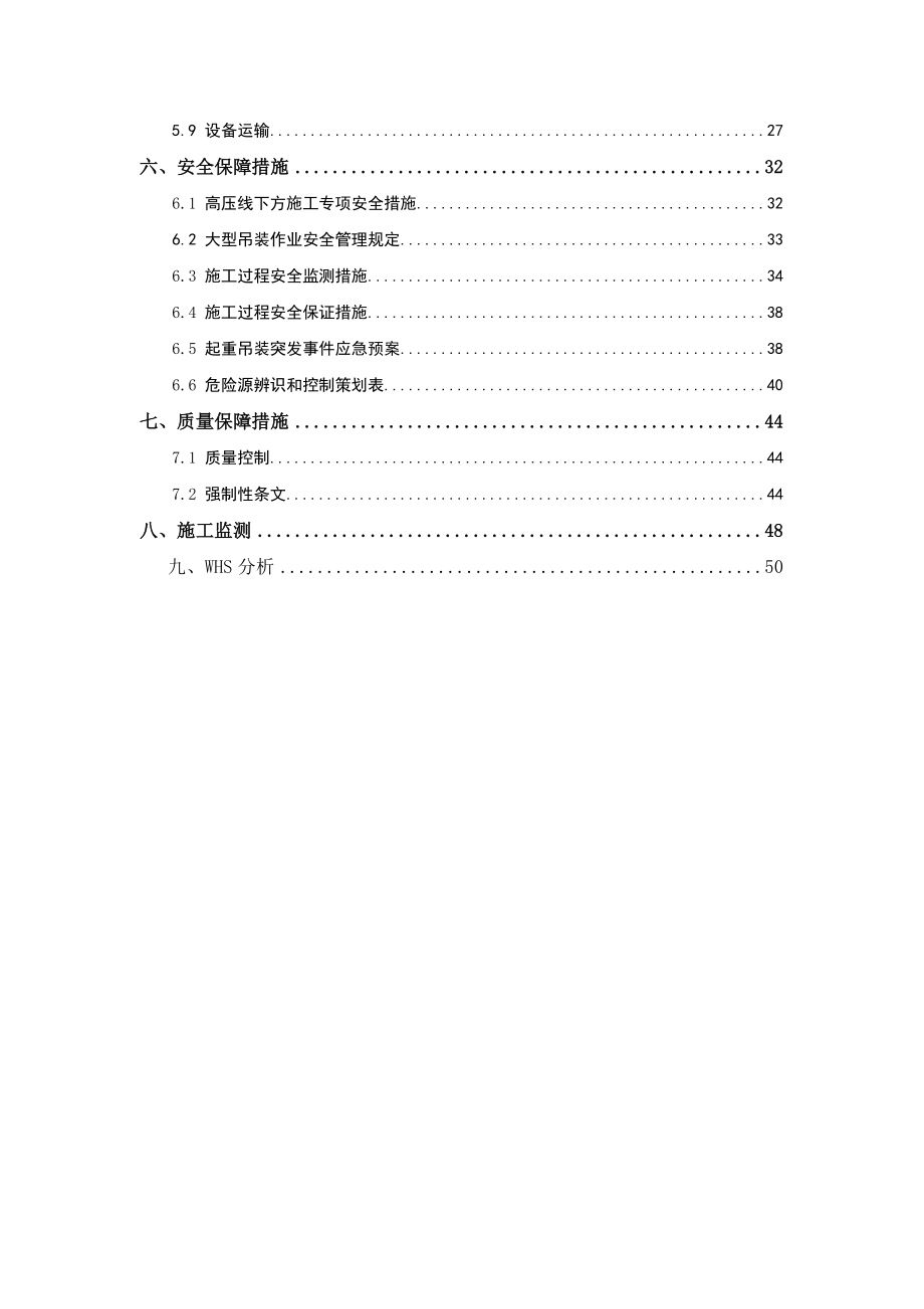 盾构机拆机、吊装专项施工方案.doc_第2页