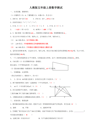 人教版小学五年级上册数学期末测试卷及答案(1).doc