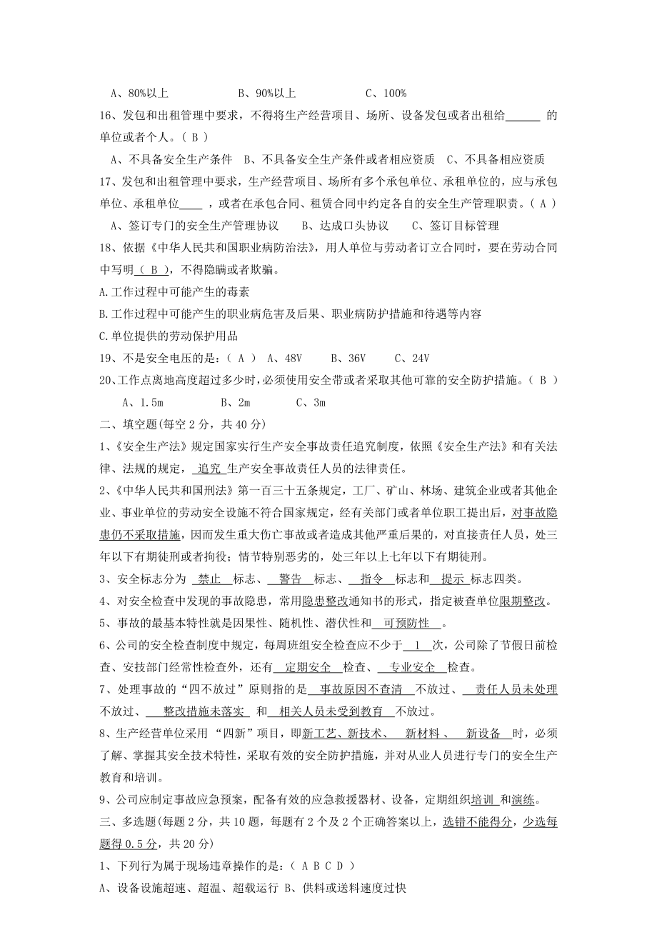 公司中层及中层以上管理人员安全-知识试题.docx_第2页