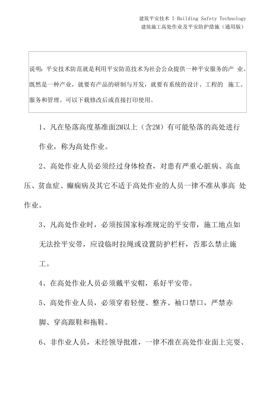 高处作业及安全防护措施(通用版).docx_第2页