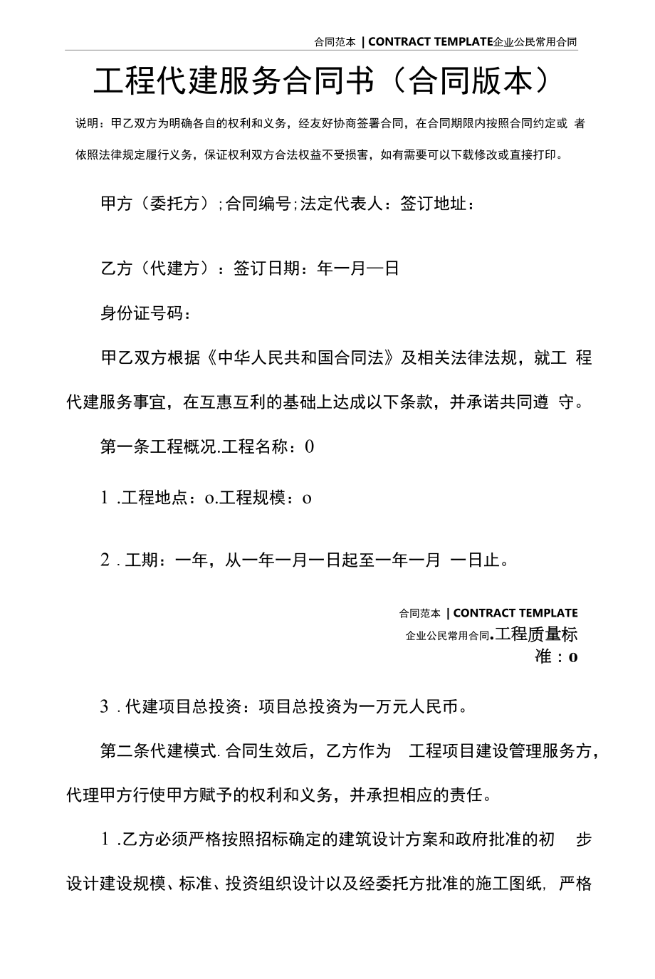 工程代建服务合同书(合同版本).docx_第2页