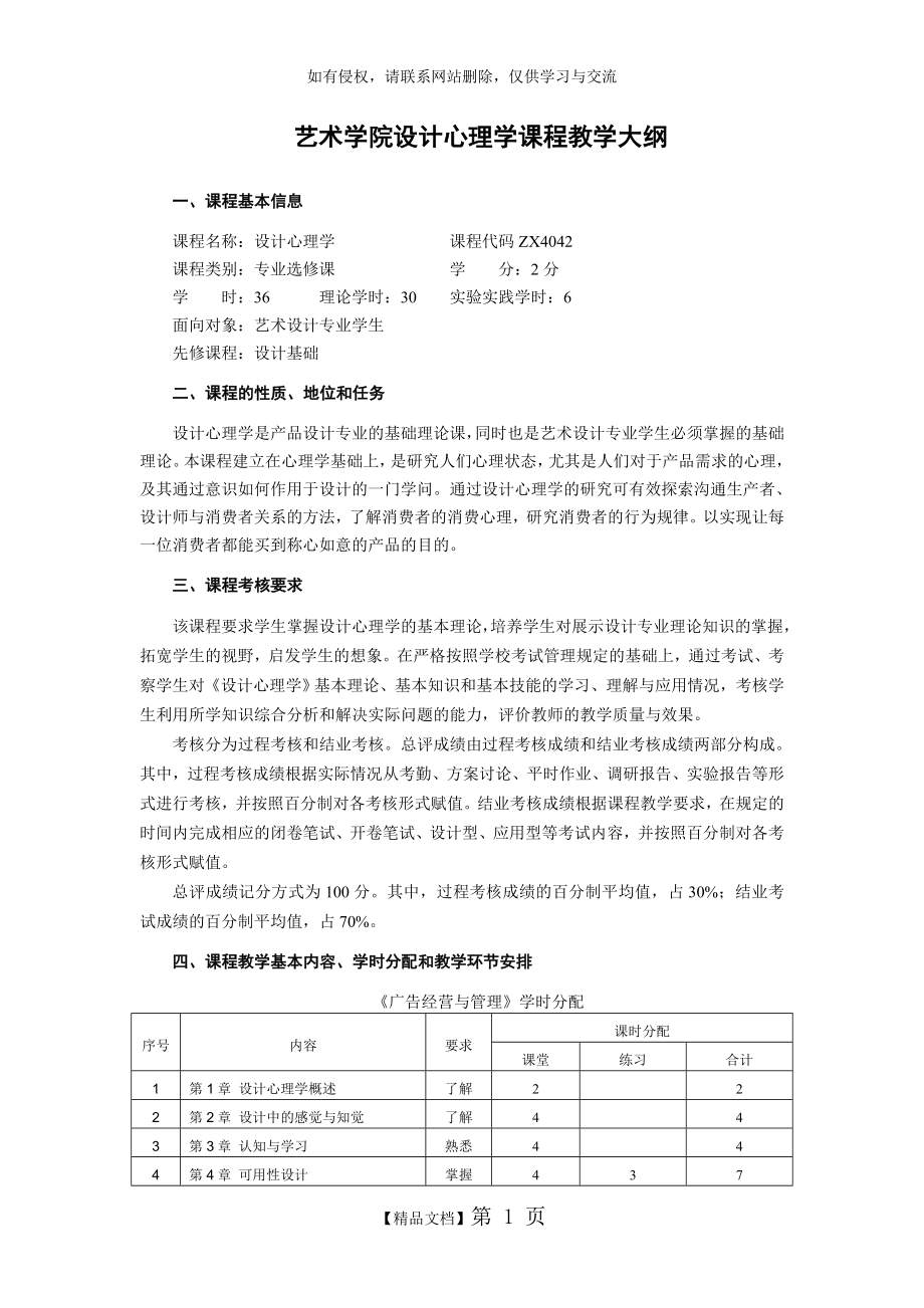 设计心理学教学大纲.doc_第2页