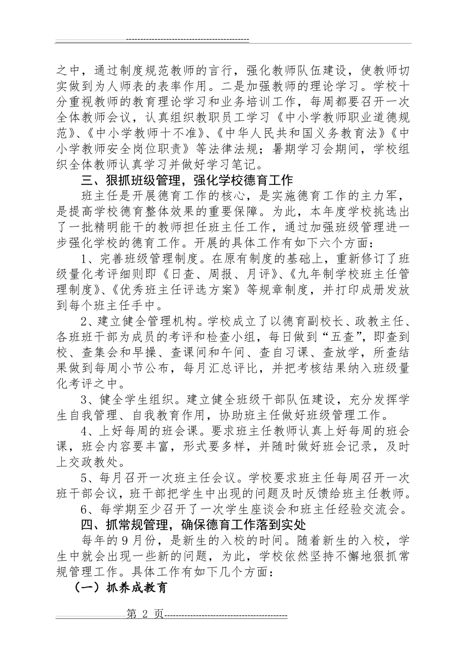 丁家营镇九年制学校德育工作总结(6页).doc_第2页