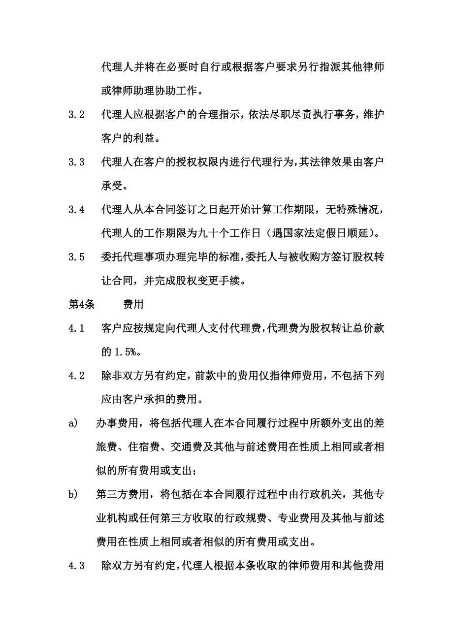 非诉讼委托代理合同..doc_第2页