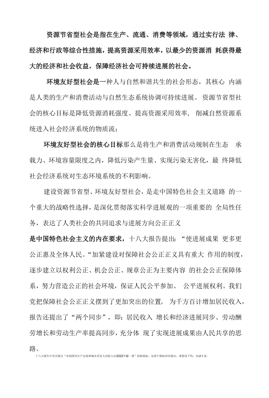 资源节约型社会是指在生产.docx_第1页