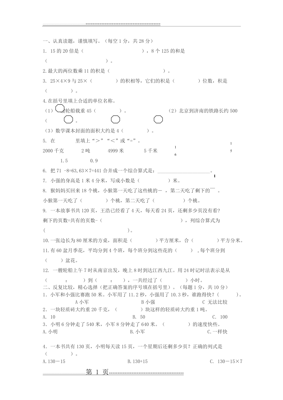 三年级摸底考试数学(3页).doc_第1页