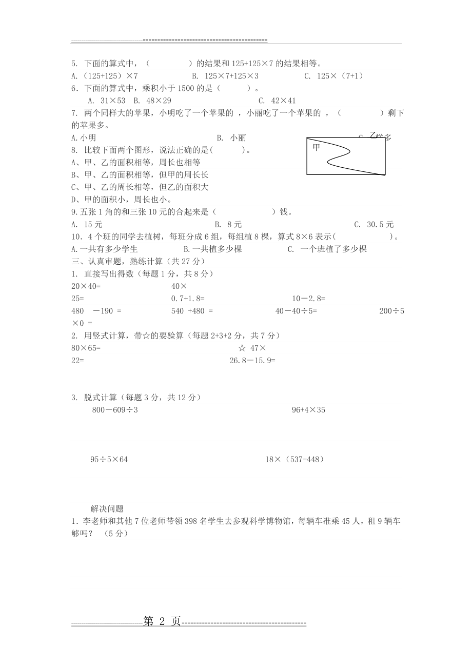 三年级摸底考试数学(3页).doc_第2页