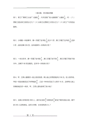 一般分数、百分数应用题(4页).doc