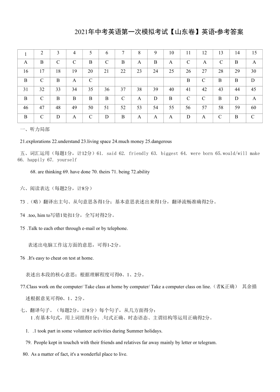 新人教版九年级全一册英语 参考答案.docx_第1页