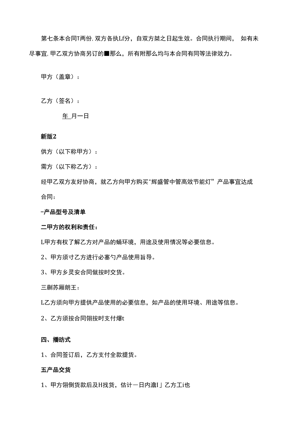 特殊资源买卖合同.docx_第2页