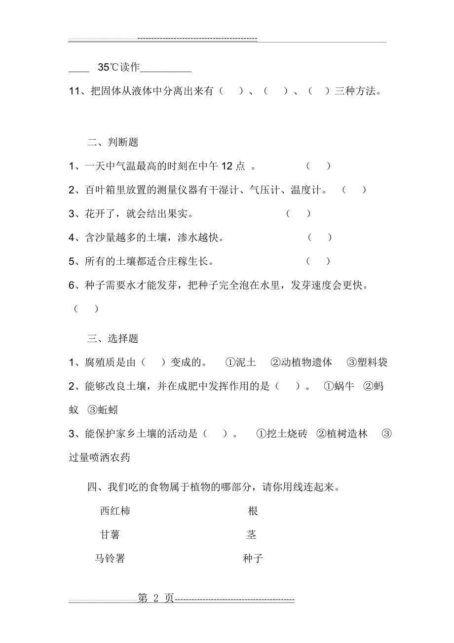 三年级下学期科学期末复习题(5页).doc_第2页