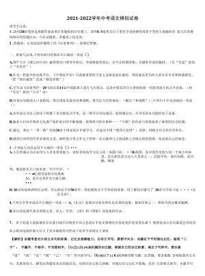 2021-2022学年福建省三明市梅列区中考语文全真模拟试题含解析.docx