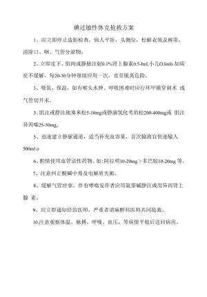 影像科碘过敏性休克抢救预案.docx