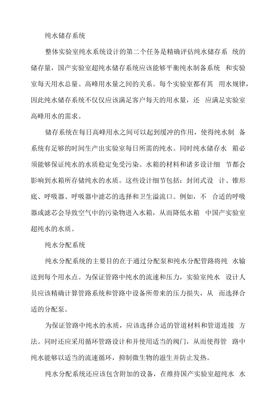 实验室超纯水设备的设计注意事项.docx_第2页