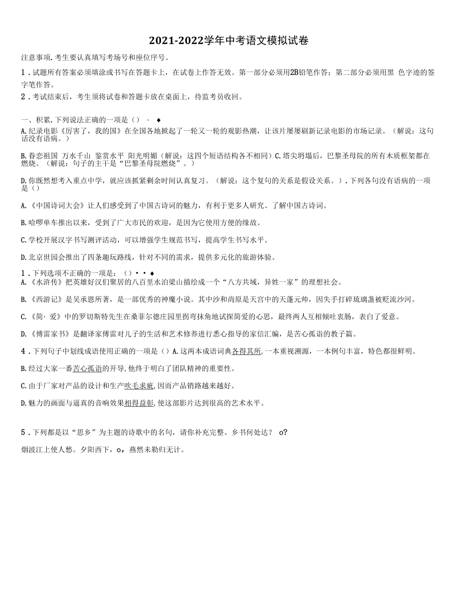 2021-2022学年福建省宁化城东中考语文全真模拟试题含解析.docx_第1页