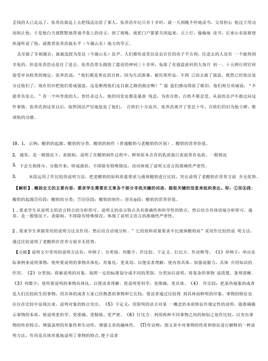 2021-2022学年福建省宁化城东中考语文全真模拟试题含解析.docx_第2页