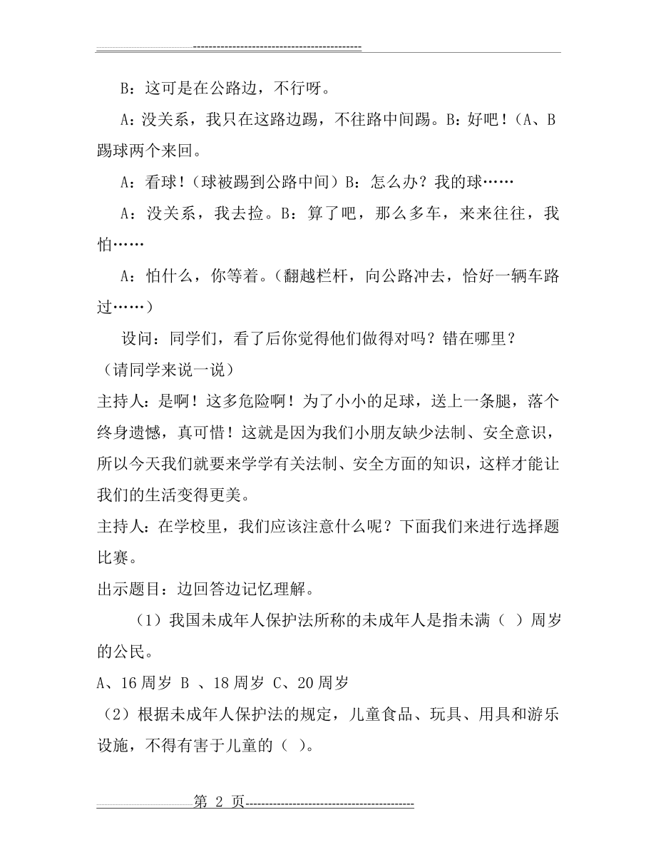 《法在我心中》主题班会教案(5页).doc_第2页