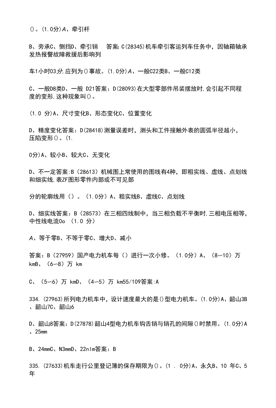 2022年钳工中级工技能资格认证考试题库（导出版）.docx_第2页