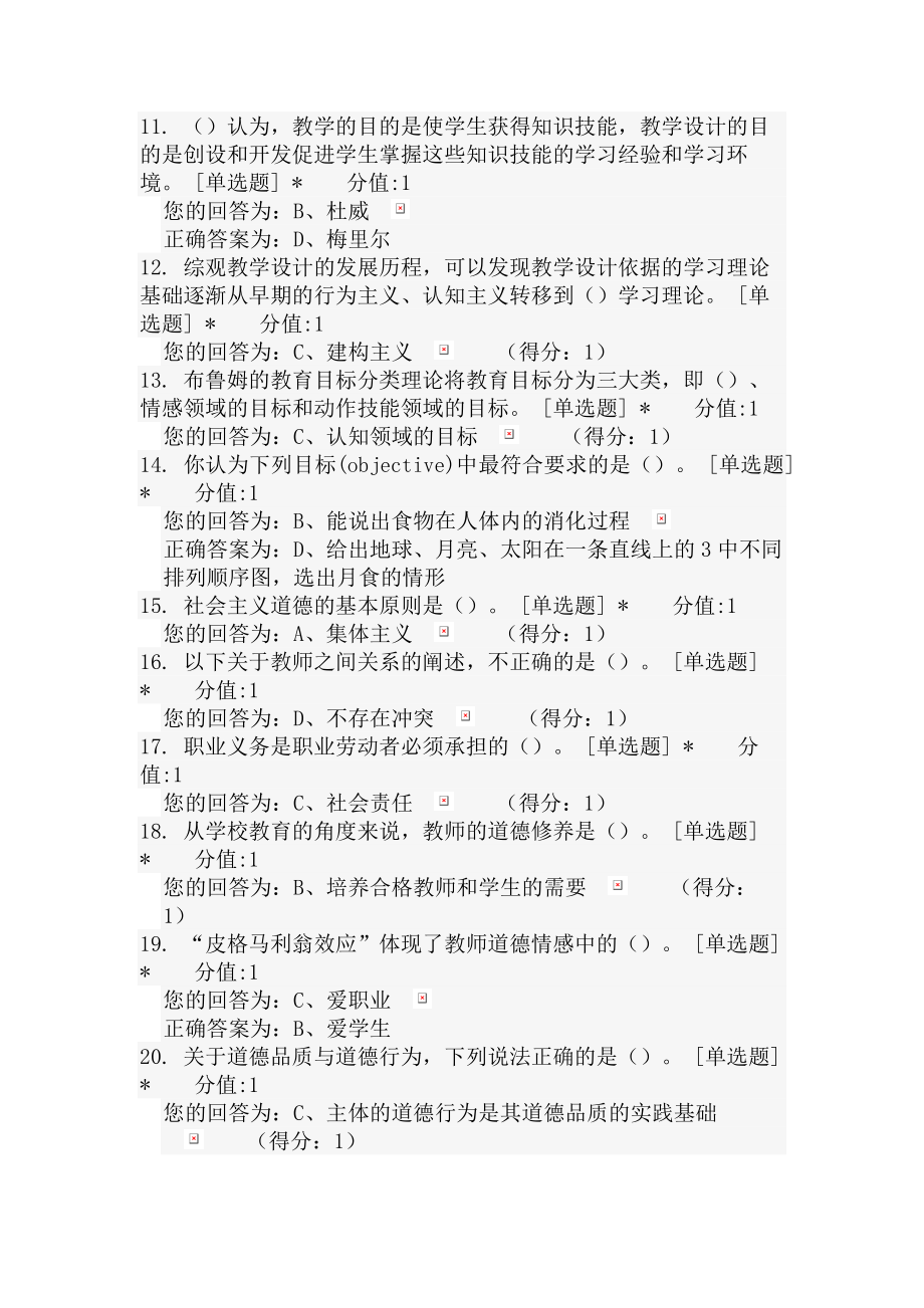 高校教师岗前培训考试在线练习(6).doc_第2页