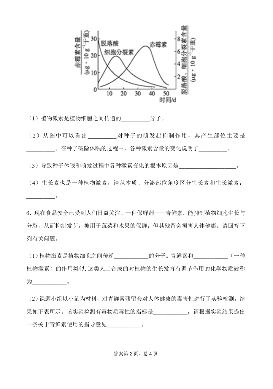 高二生物培优练习2.doc_第2页